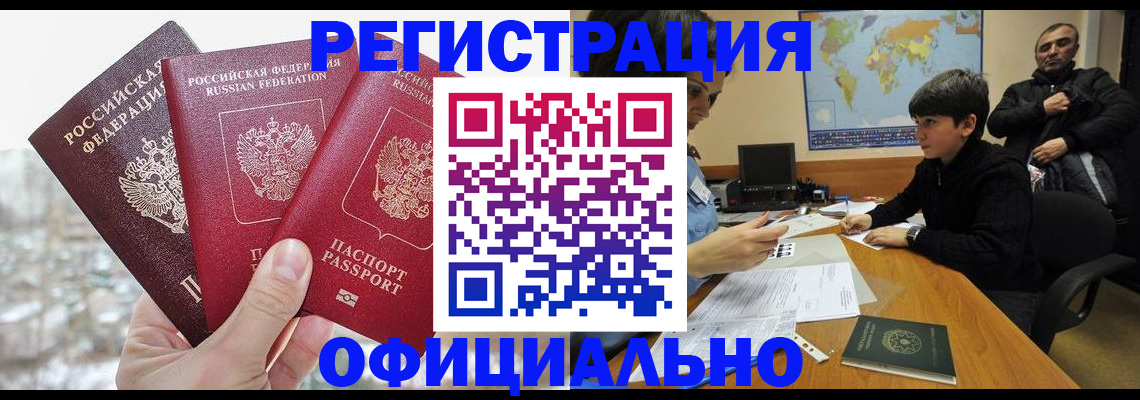 прописка от собственника в Саянске