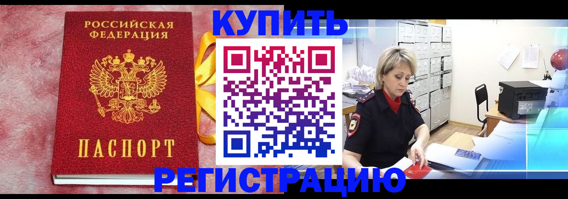прописка для работы в Саянске