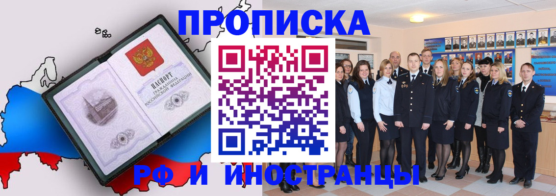 временная регистрация купить в Саянске