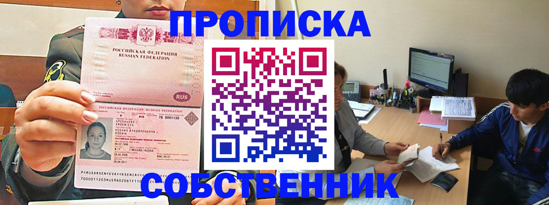 временная регистрация в Саянске