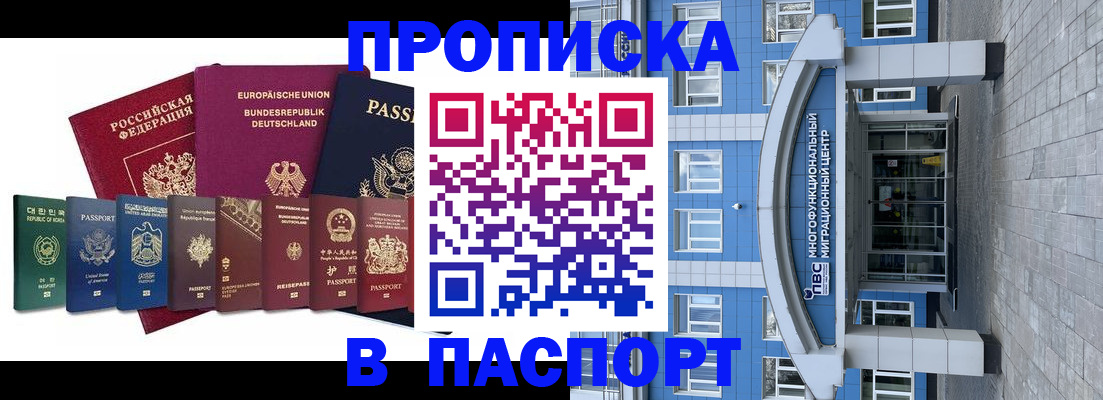 прописка штамп в Саянске